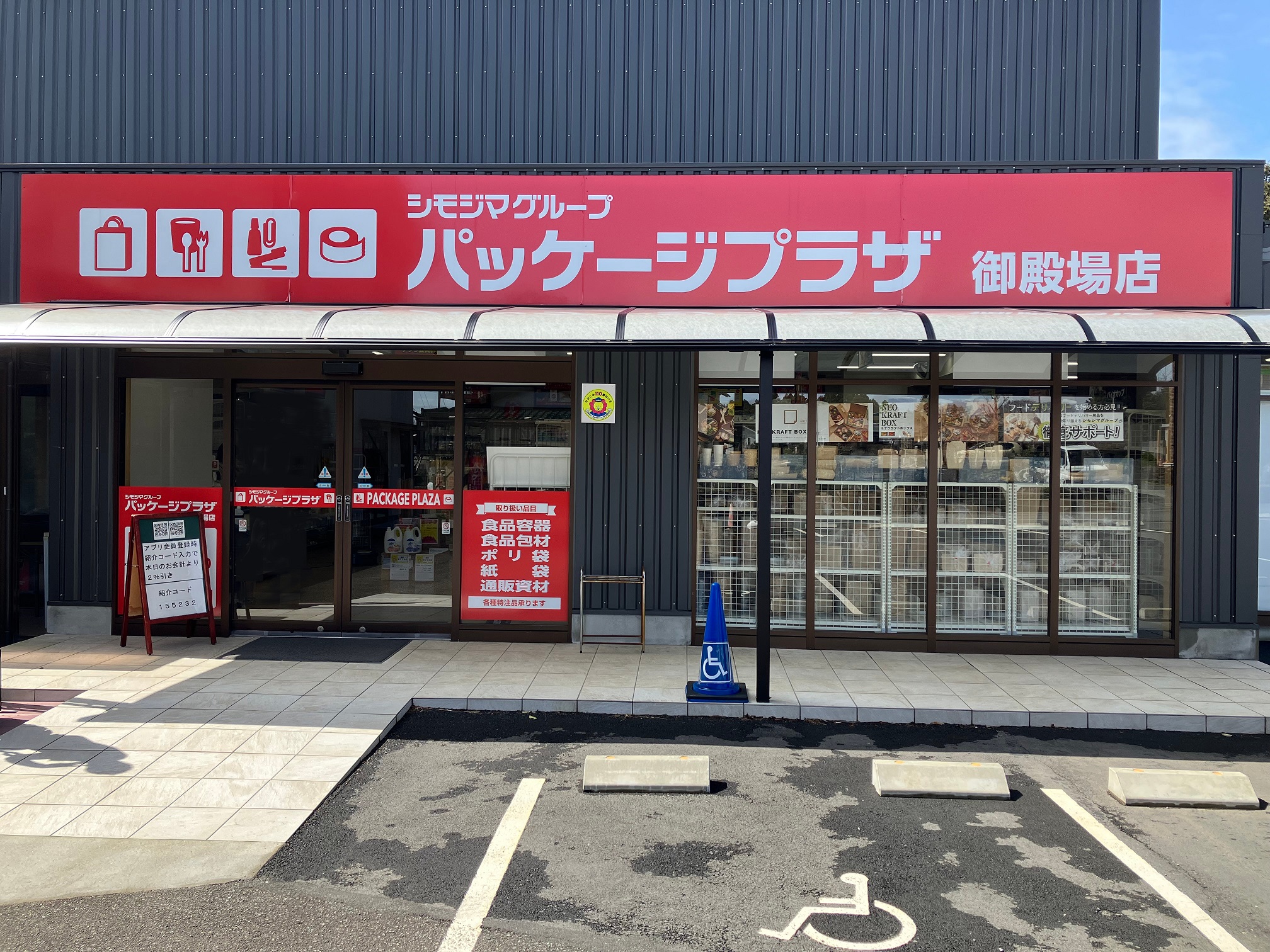packageplazagotemba-01