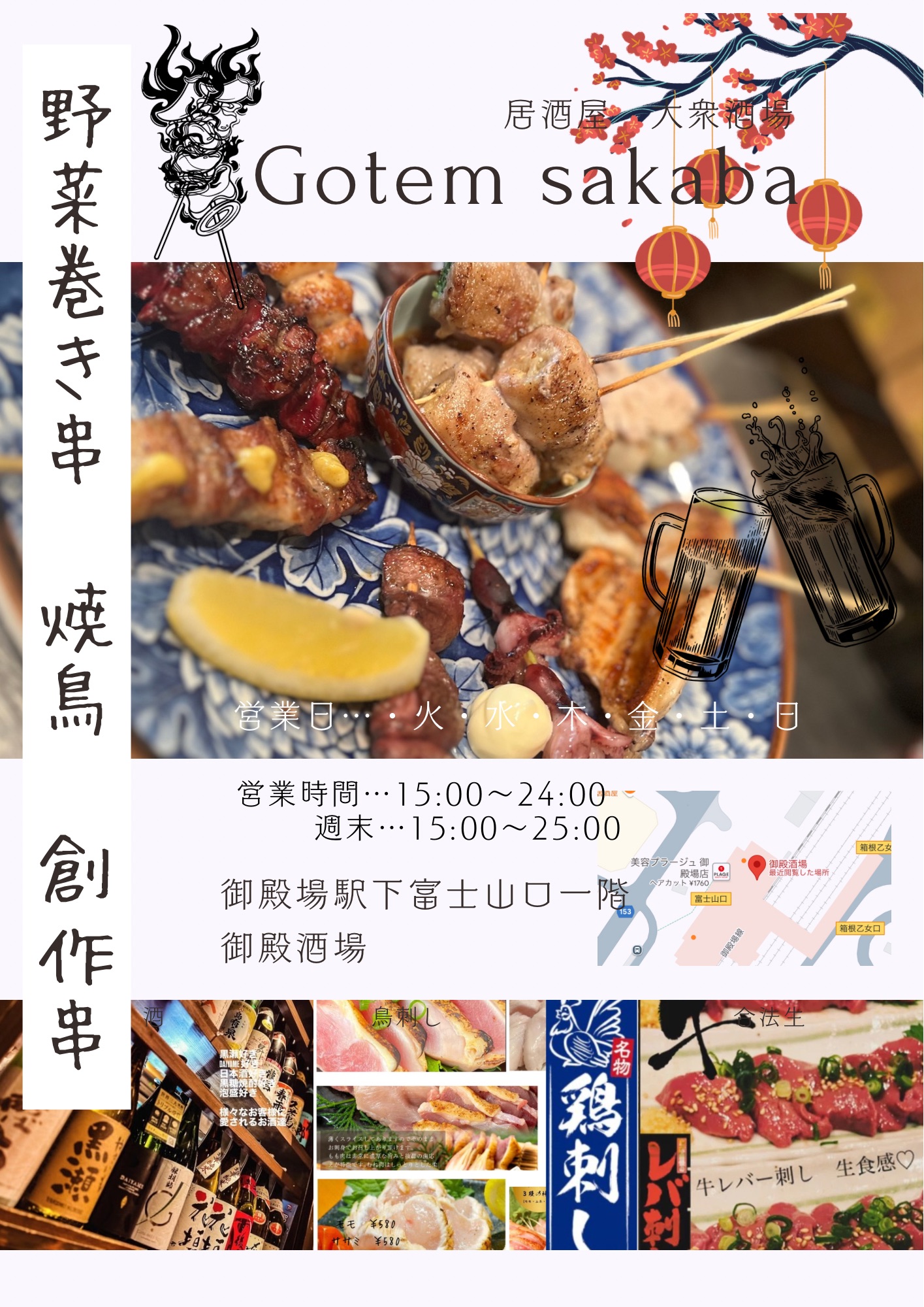 御殿酒場-03_チラシ