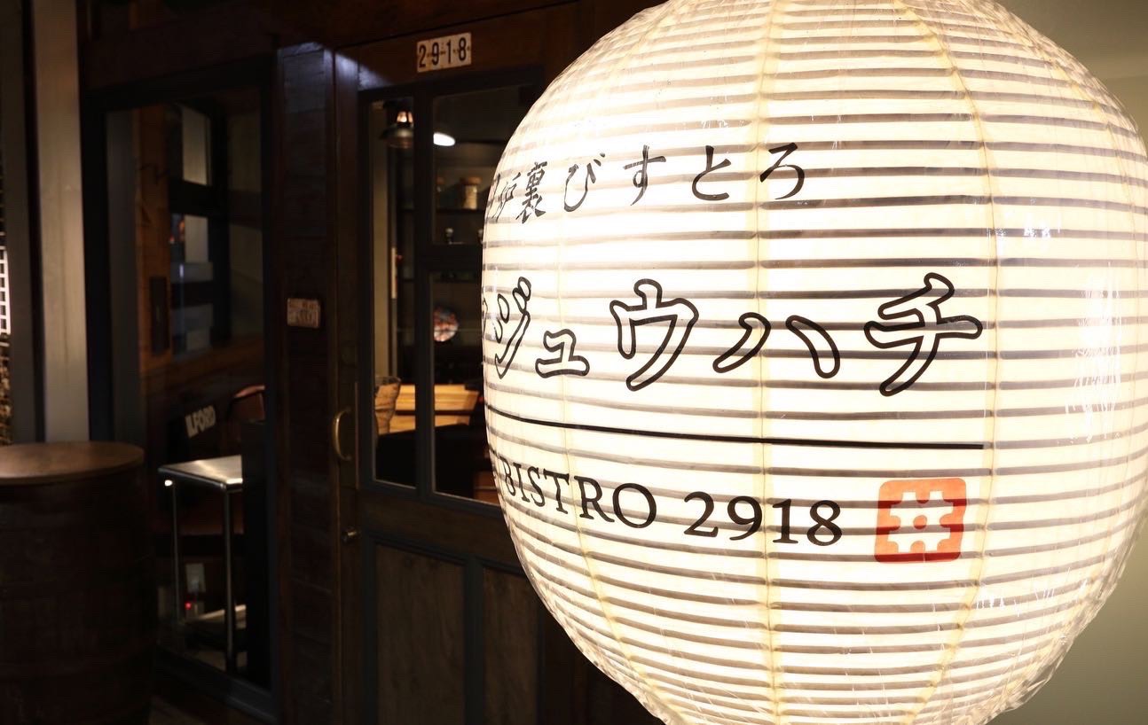 ニクジュウハチ-03_店舗