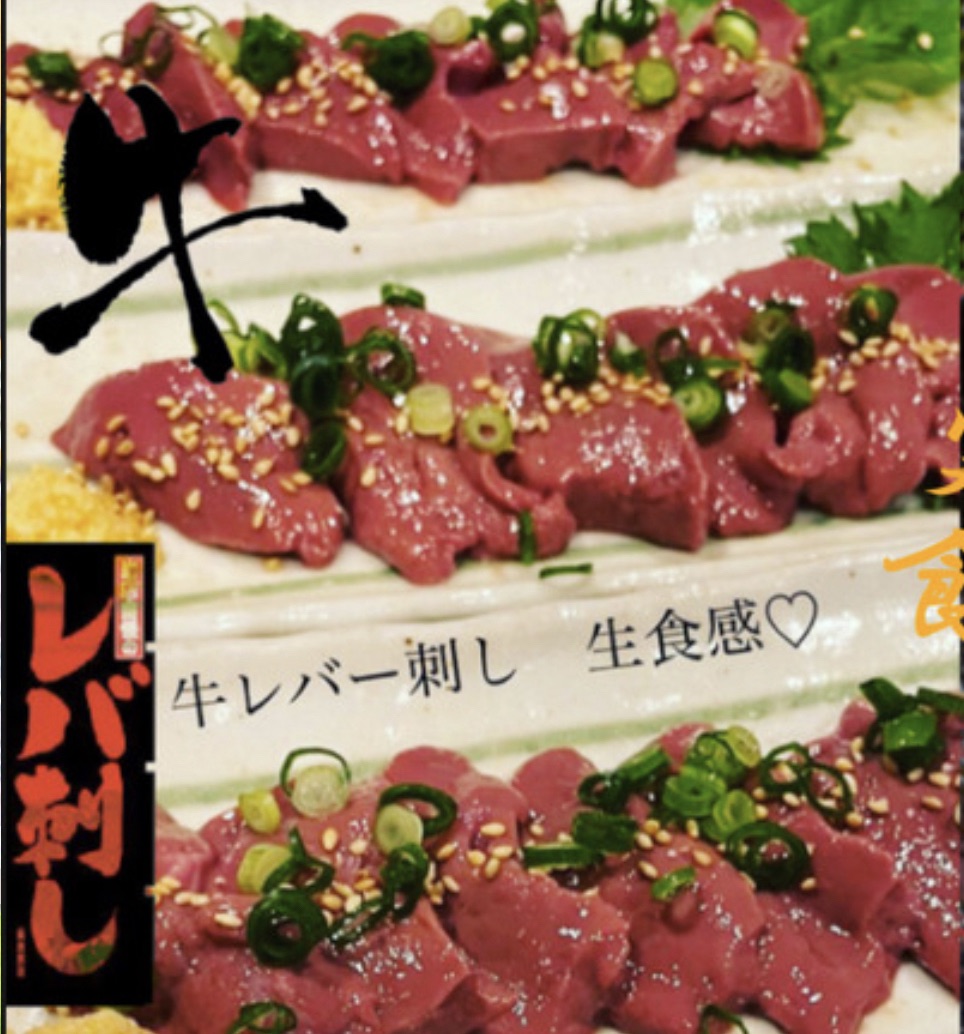 御殿酒場-04_レバ刺し