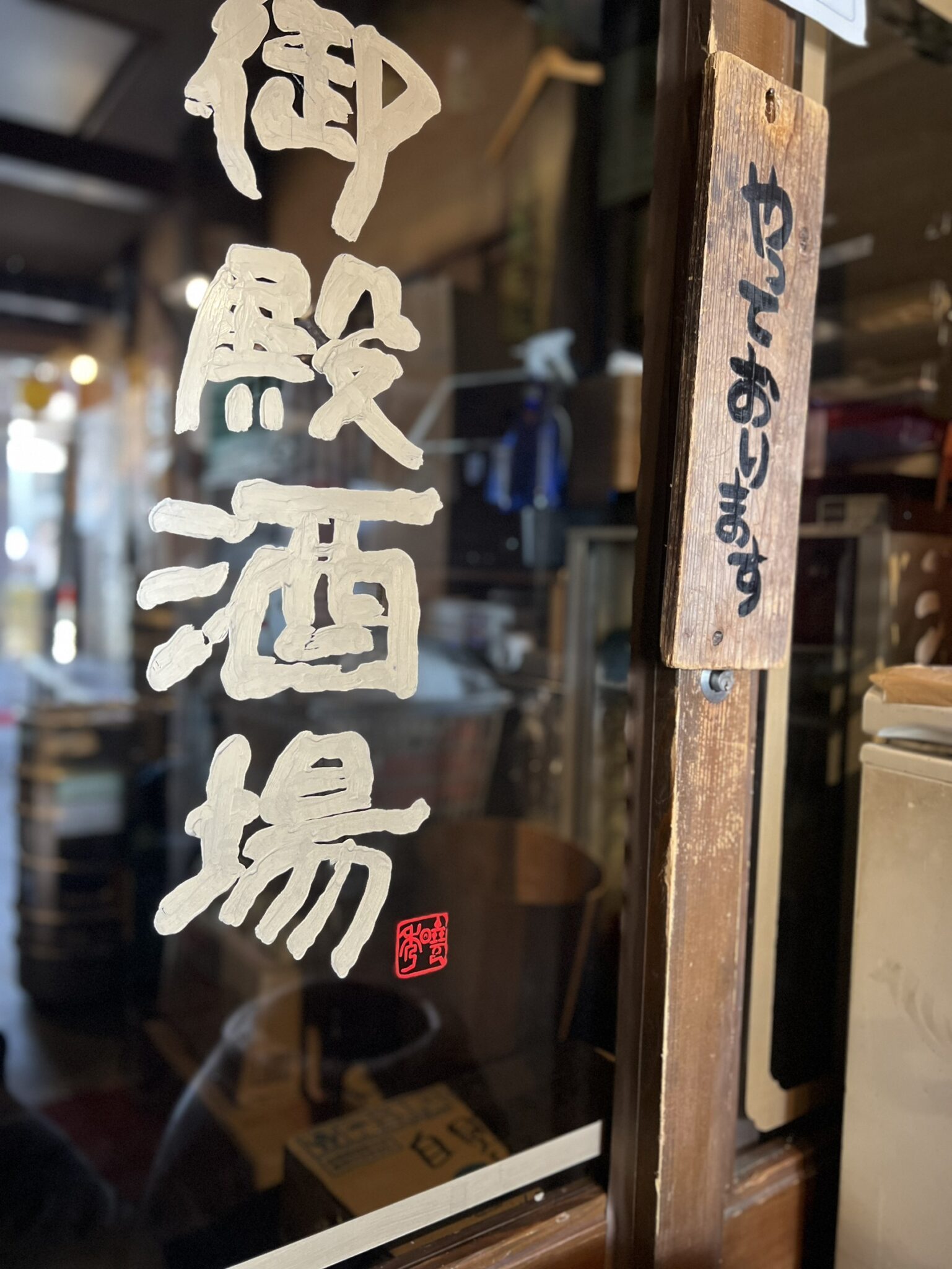 御殿酒場-01_店舗