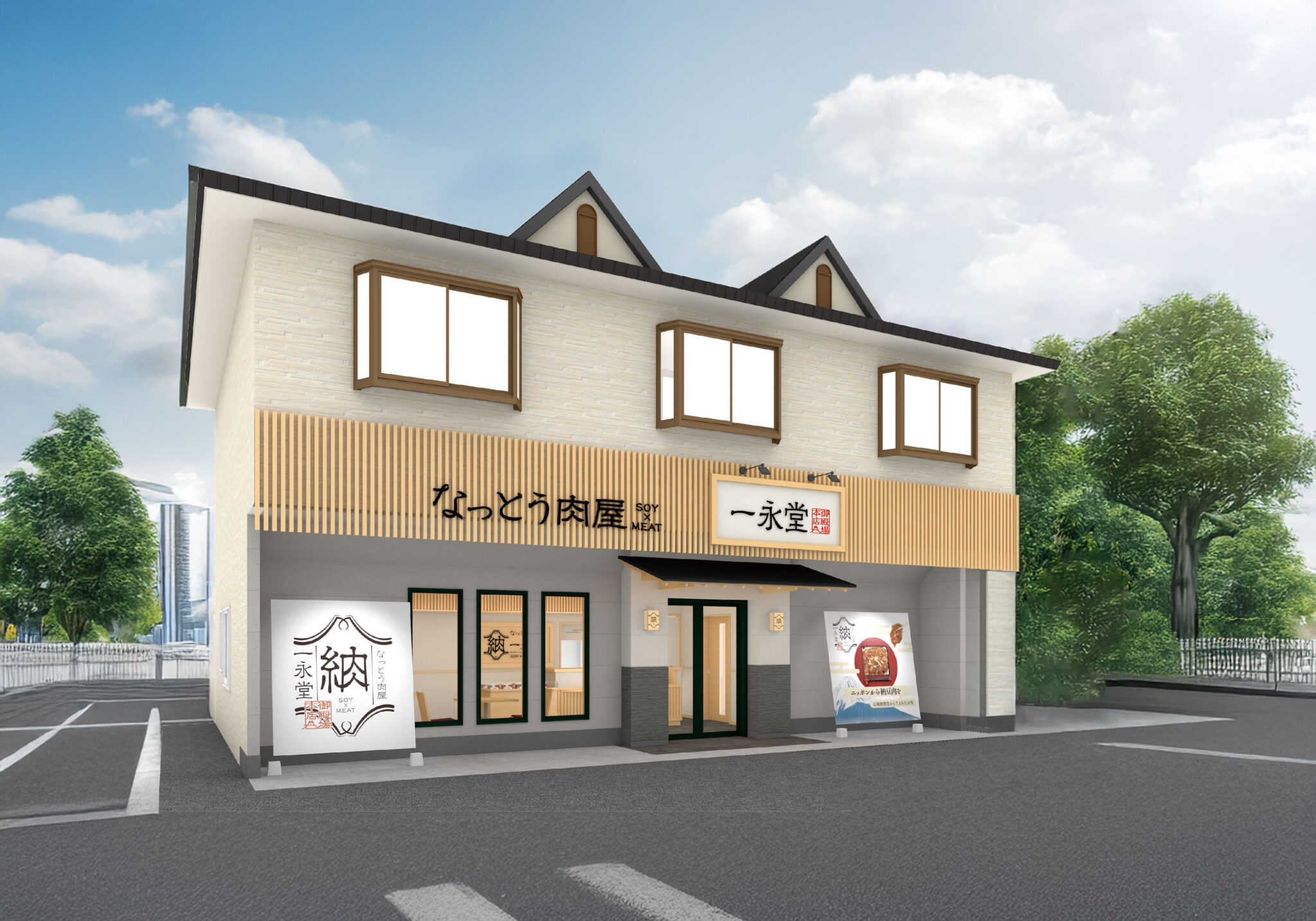 なっとう肉屋一永堂-01_店舗