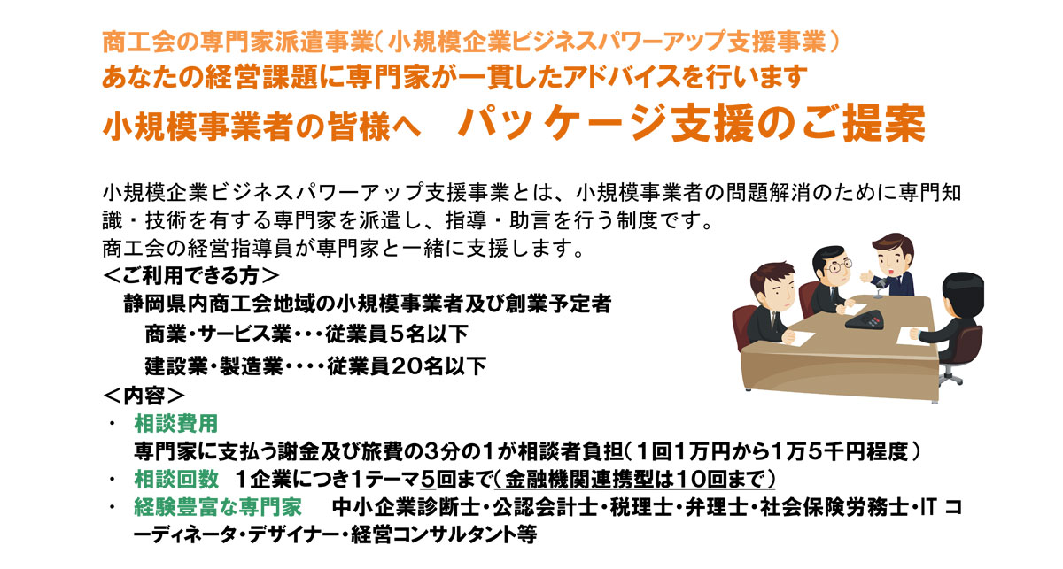 小規模企業ビジネスパワーアップ支援事業