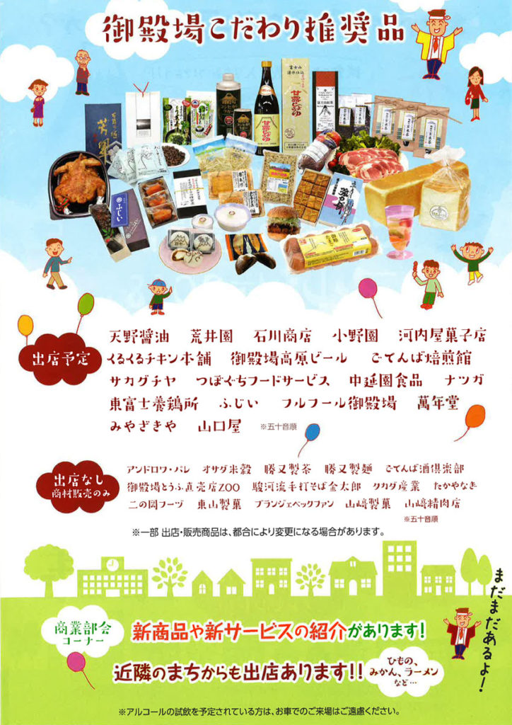 御殿場こだわり推奨品マルシェ2018案内チラシ